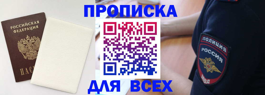 прописка штамп в Шарье