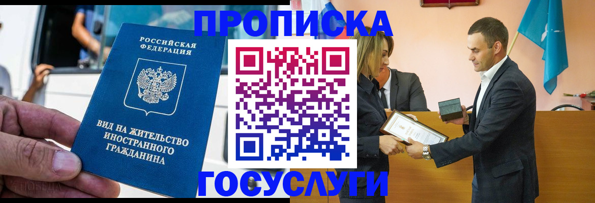 прописка ребенка в Шарье